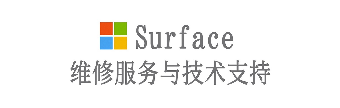 卓尼surface产品维修服务中心